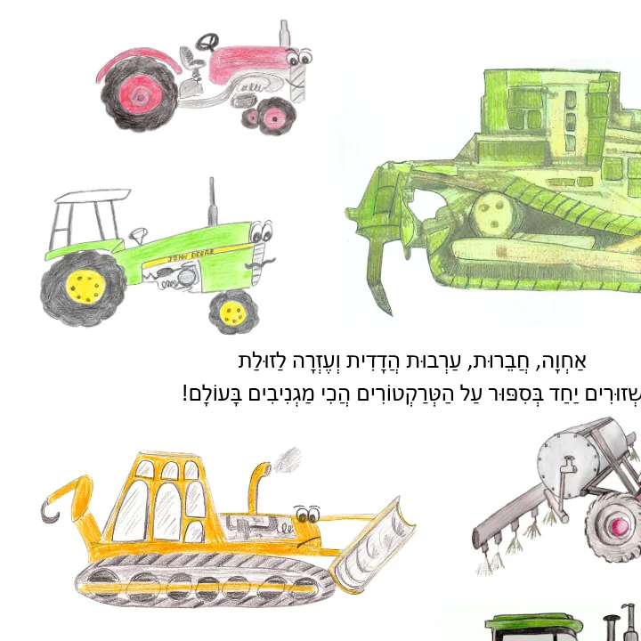 אגדה קיבוצית — כריכה אחורית