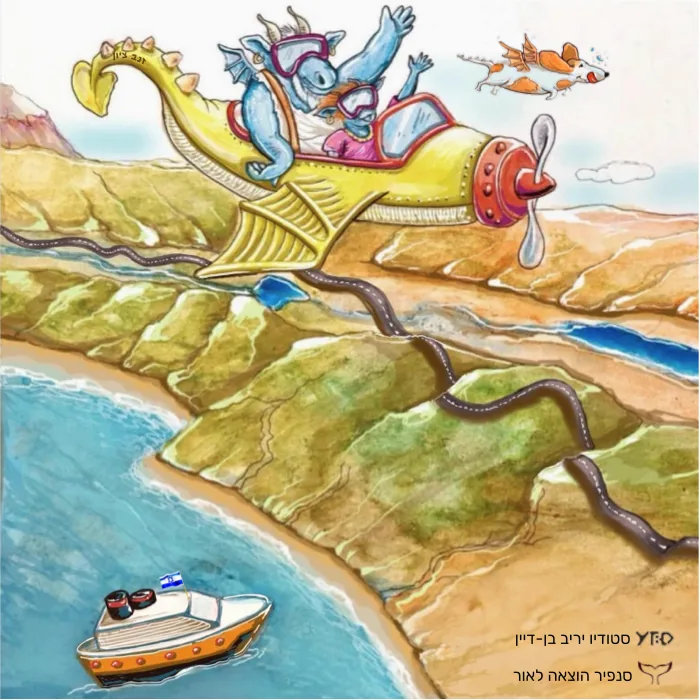 מדן ועד אילת — כריכה אחורית